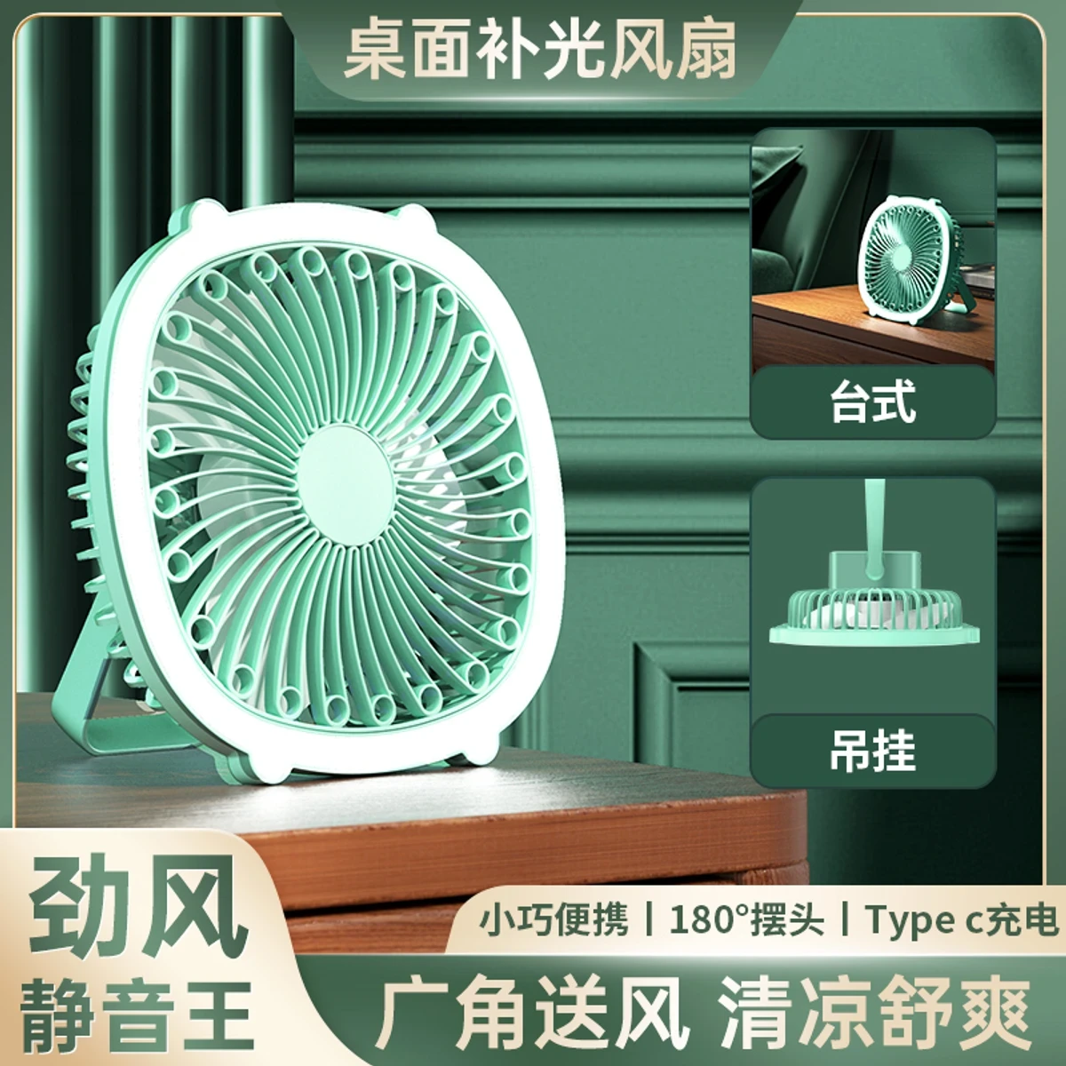 High Quality two-in-one USB charging fan night light fan desktop mini fan with fill light- Green